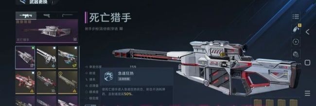 《逆战：未来》死亡猎手暴击流搭配