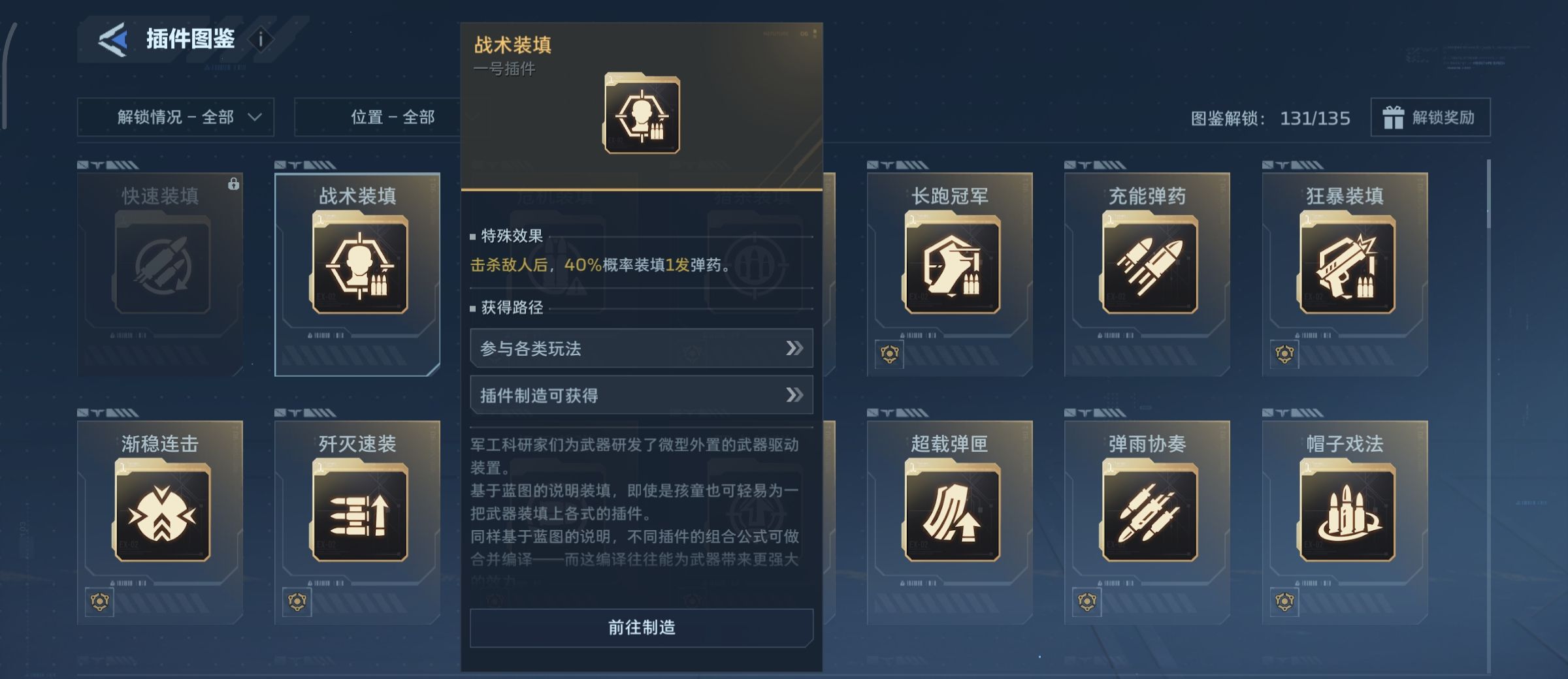 《逆战：未来》幽冥毒皇猎场清怪插件搭配