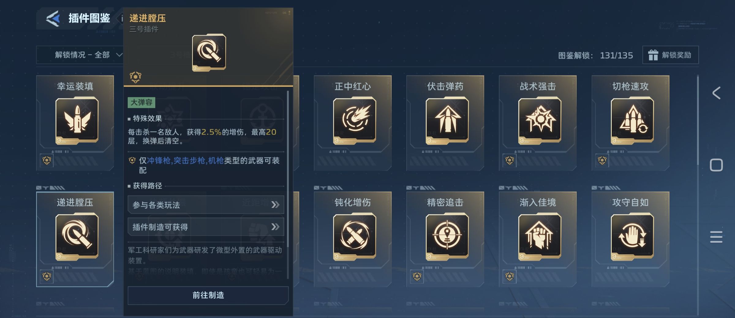 《逆战：未来》幽冥毒皇猎场清怪插件搭配