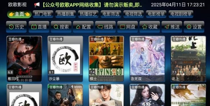 欧歌影视app观看地方台节目入口