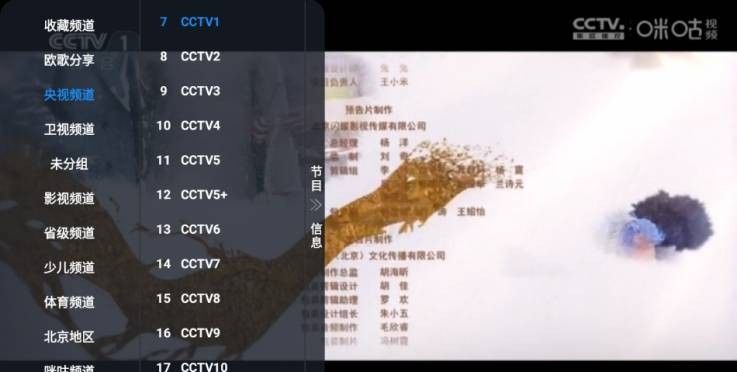 欧歌影视app观看地方台节目入口
