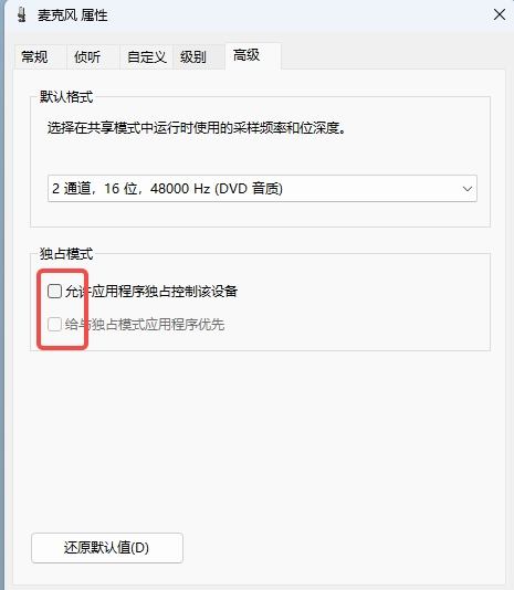 oopz麦克风没声音解决方法