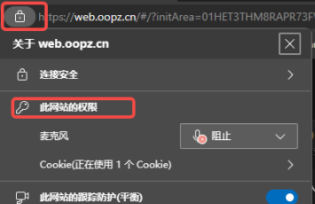oopz网页麦克风权限开启方法