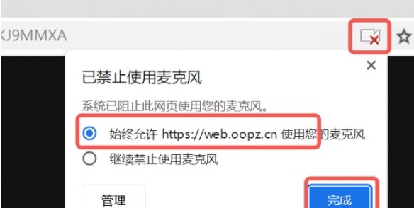 oopz网页麦克风权限开启方法
