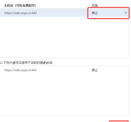 oopz网页麦克风权限开启方法