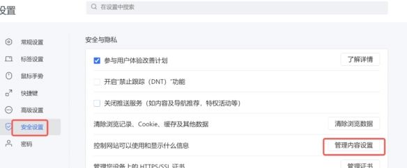 oopz网页麦克风权限开启方法