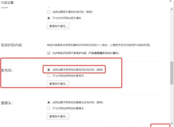 oopz网页麦克风权限开启方法