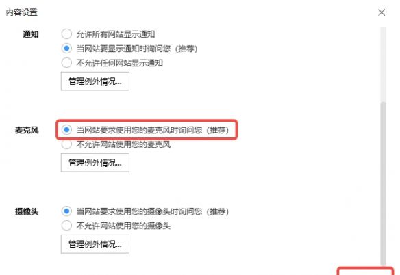 oopz网页麦克风权限开启方法