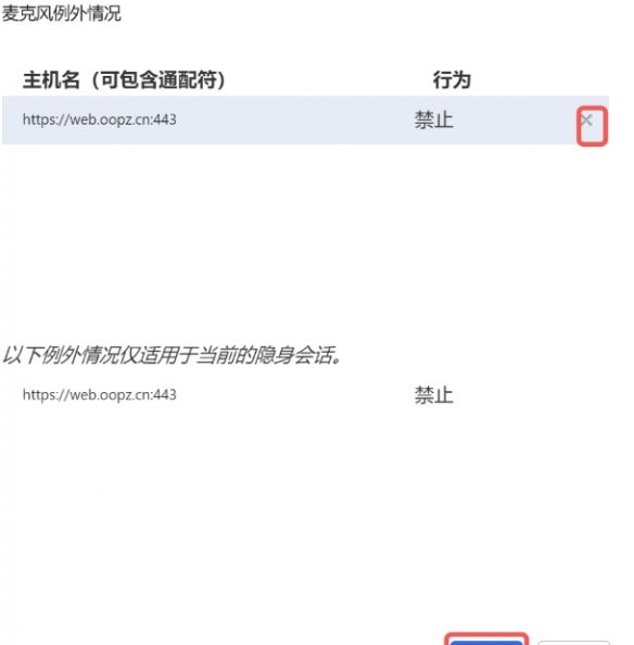 oopz网页麦克风权限开启方法