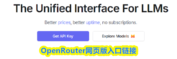 &zwnj;OpenRouter&zwnj;网页版入口链接