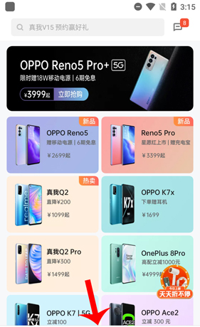 《oppo商城》联系客服方法