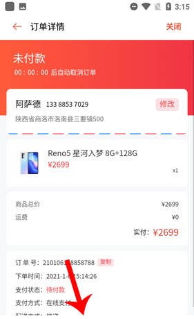 《oppo商城》取消订单方法