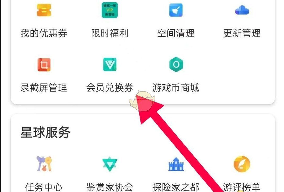 《ourplay》会员兑换券使用方法