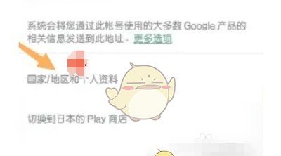 《ourplay》设置地区方法 