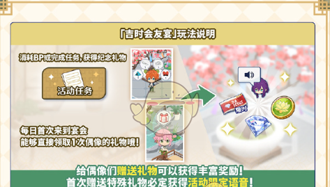 《偶像梦幻祭2》2025新春特别活动玩法介绍