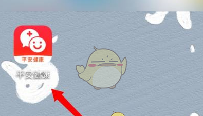 《平安健康》查看健康档案方法