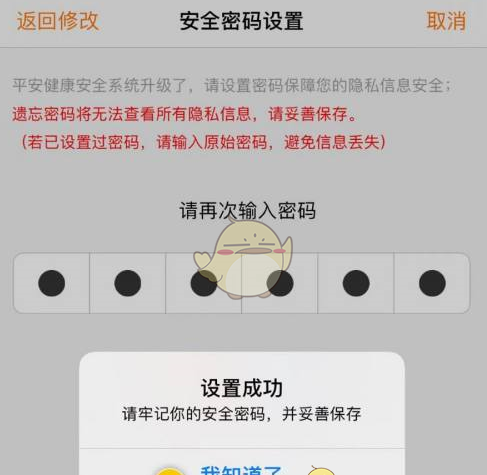 《平安健康》设置安全密码方法