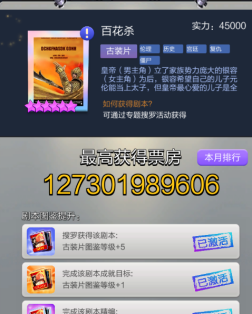 票房大卖王五星剧本选择及精编建议