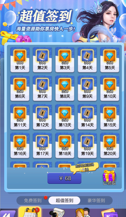 票房大卖王钻石获取方法途径