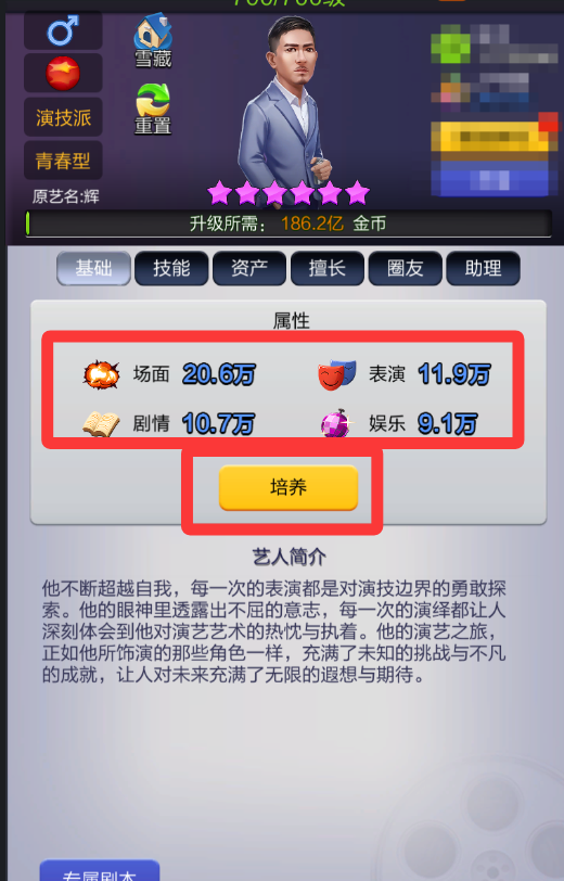 票房大卖王重要道具使用详情