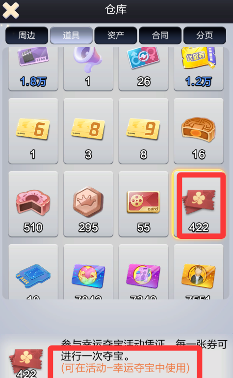 票房大卖王重要道具使用详情