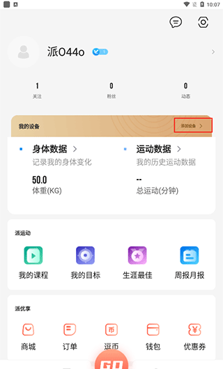 派健康app跳绳设备连接方法