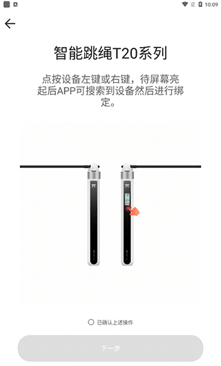 派健康app跳绳设备连接方法