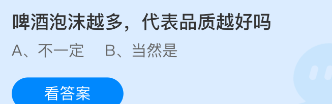 啤酒泡沫越多，代表品质越好吗