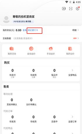 《拍机堂》绑定银行卡方法