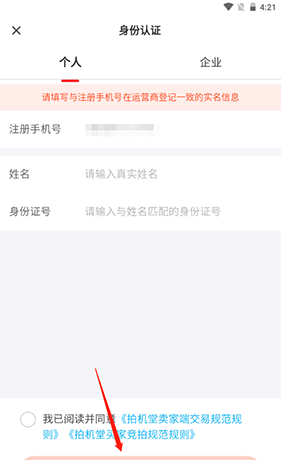《拍机堂》绑定银行卡方法