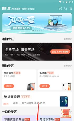 《拍机堂》发布商品方法