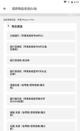 《拍机堂》发布商品方法