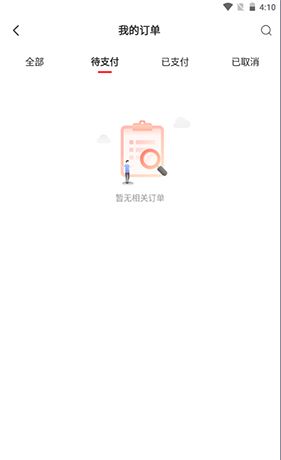 《拍机堂》取消订单方法