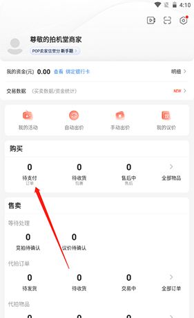《拍机堂》取消订单方法