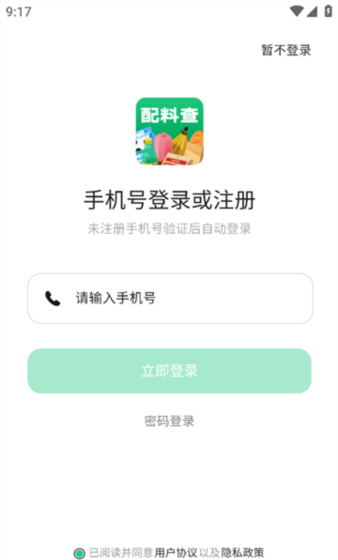 配料查app操作指南