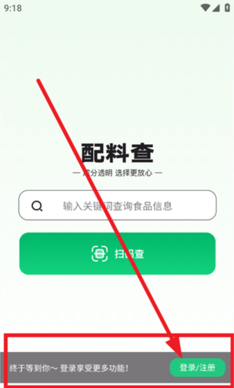 配料查app操作指南