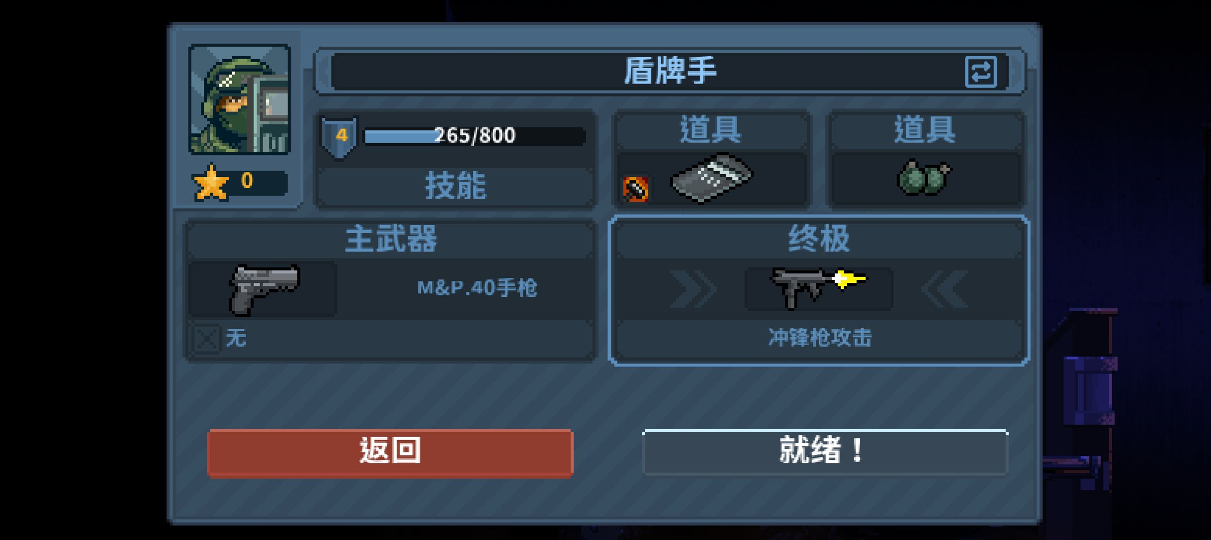 《破门而入行动小队》盾牌手介绍