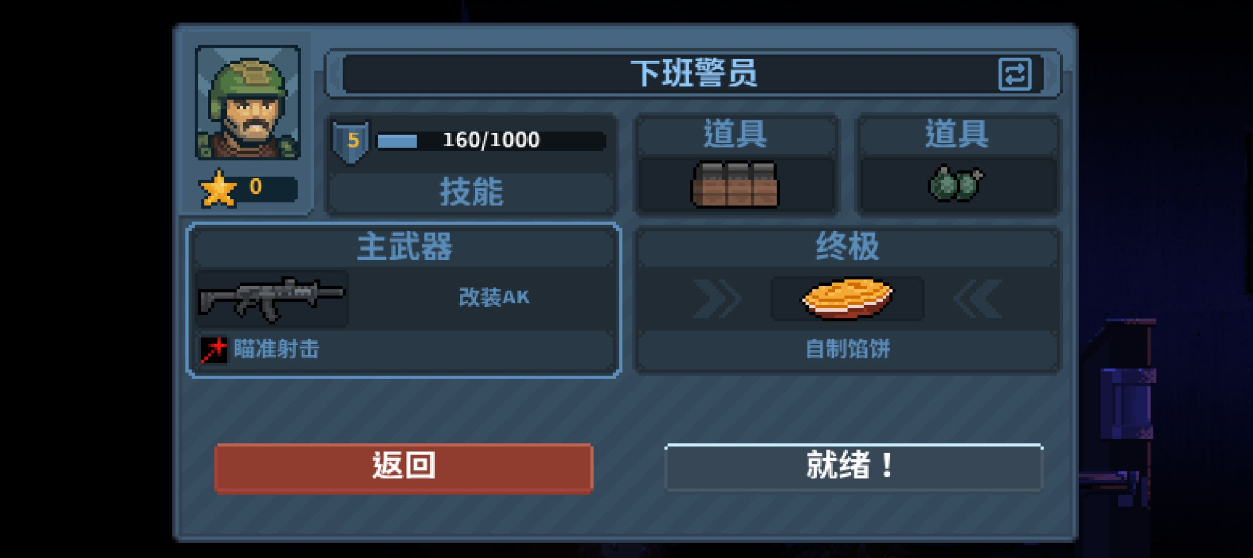 《破门而入行动小队》下班警员介绍