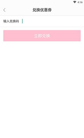 《票牛》兑换优惠券方法