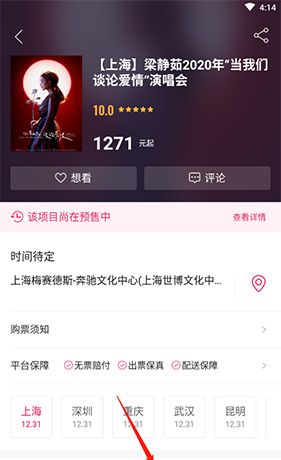 《票牛》买票方法