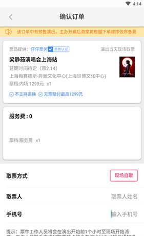 《票牛》买票方法