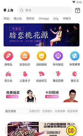 《票牛》取票方法介绍