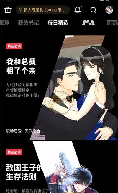 《podo漫画》关闭自动滑屏方法