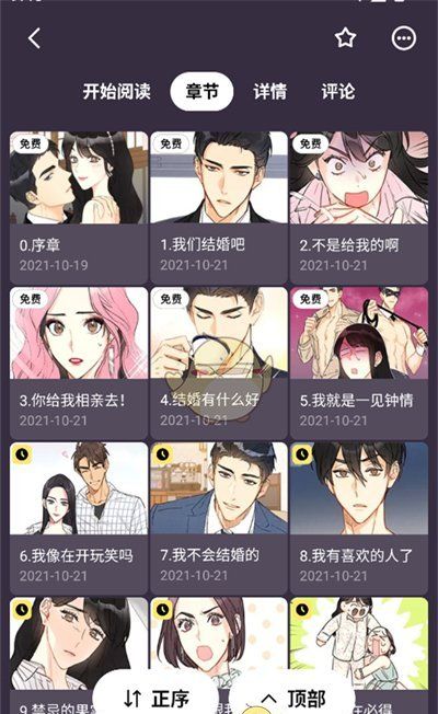 《podo漫画》关闭自动滑屏方法