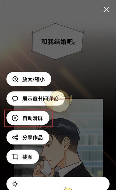 《podo漫画》关闭自动滑屏方法