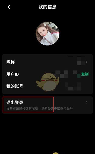 《podo漫画》切换账号方法