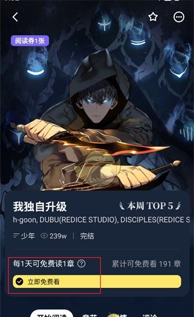 《podo漫画》搜索漫画方法