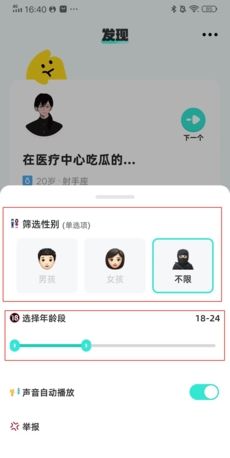 《配配》筛选匹配人群方法
