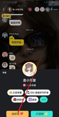 《配配》添加好友方法