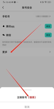 《配配》注销账号方法